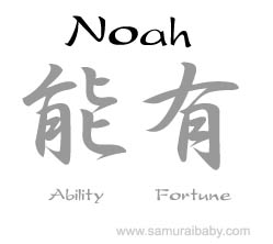 Noah kanji name